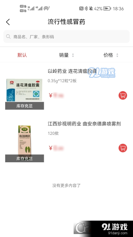 和力通医药批发商城v1.4.5截图3