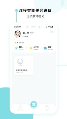 美丽肌因v1.7.8截图1