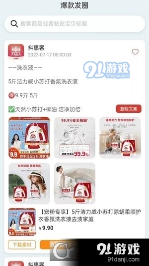 抖惠客v1.2.9截图1