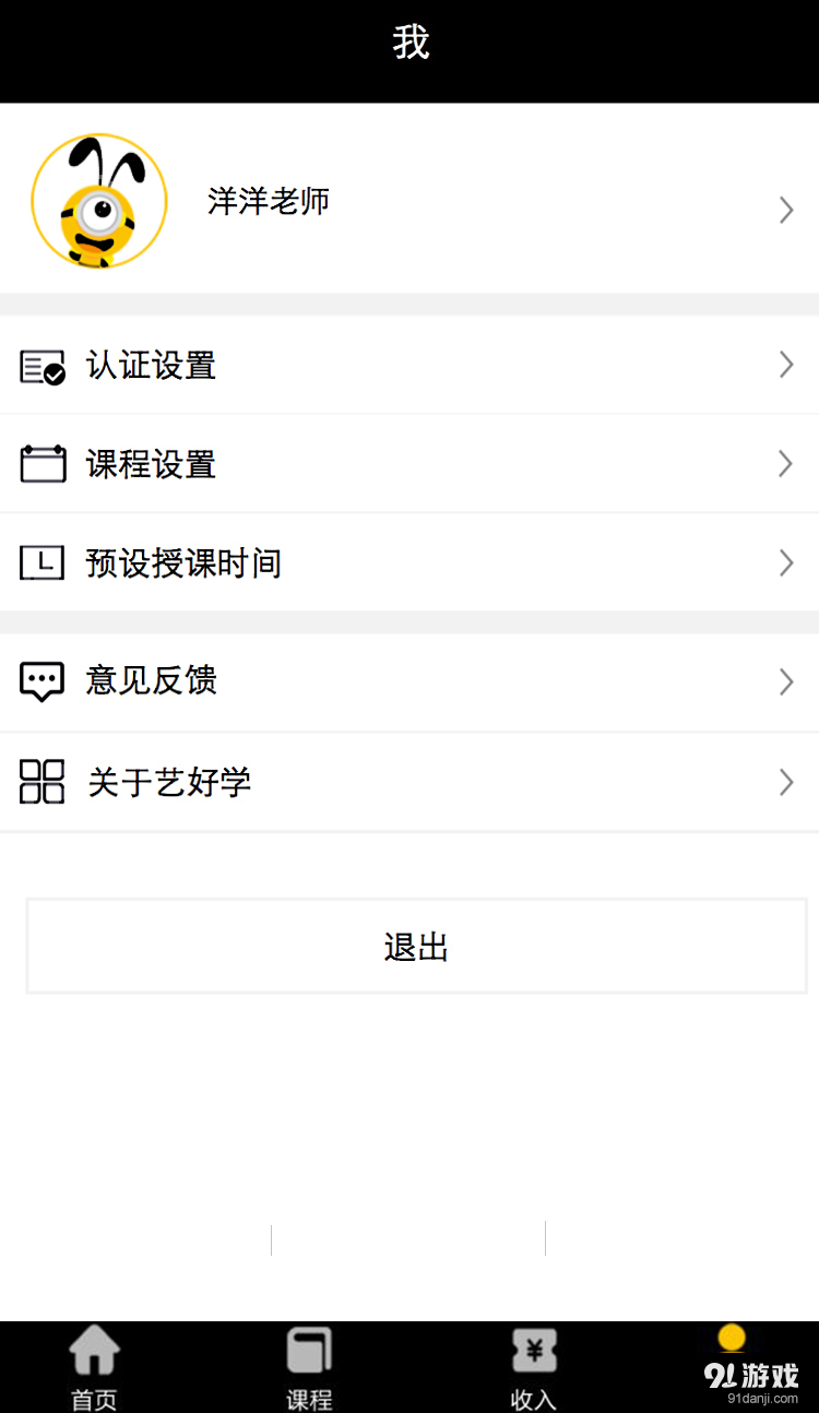 艺好学老师端v2.7.3截图4