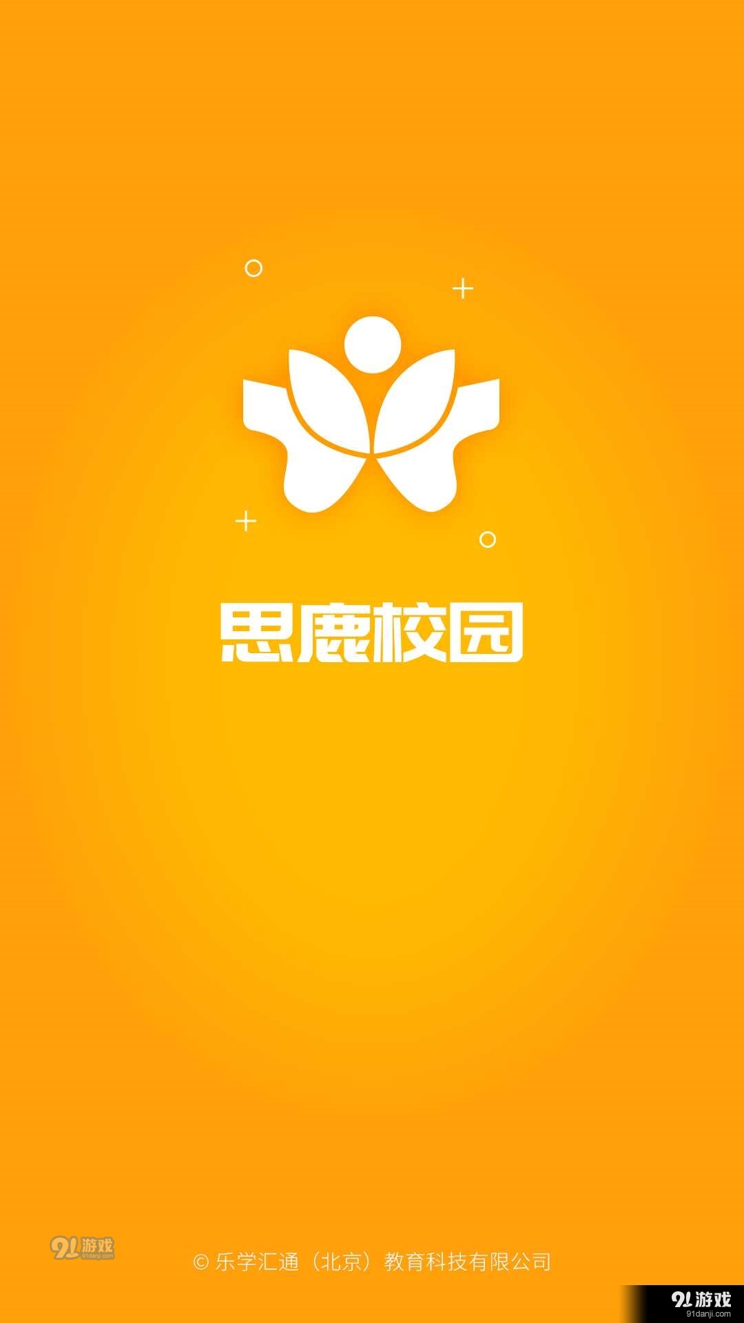 思鹿校园v1.4.10截图1