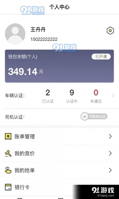 哒哒智运v1.3.12截图1