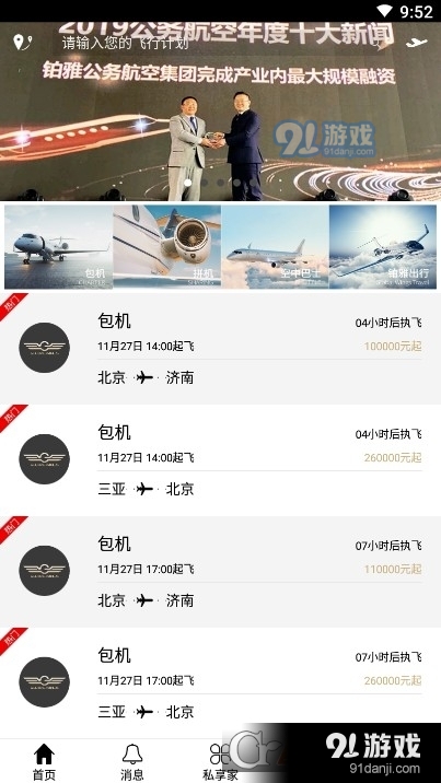 铂雅飞行v2.7.6截图2