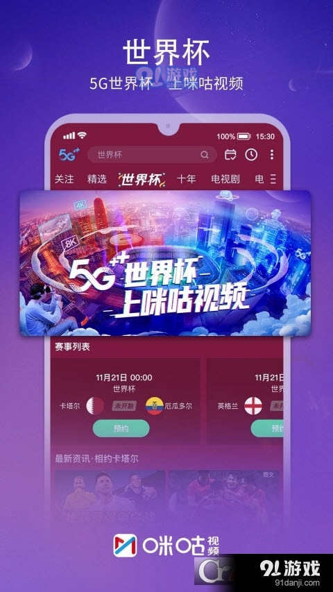 咪咕视频客户端v6.3.1.15截图1