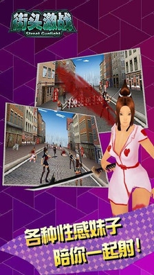 街头激战v5.12.17截图1