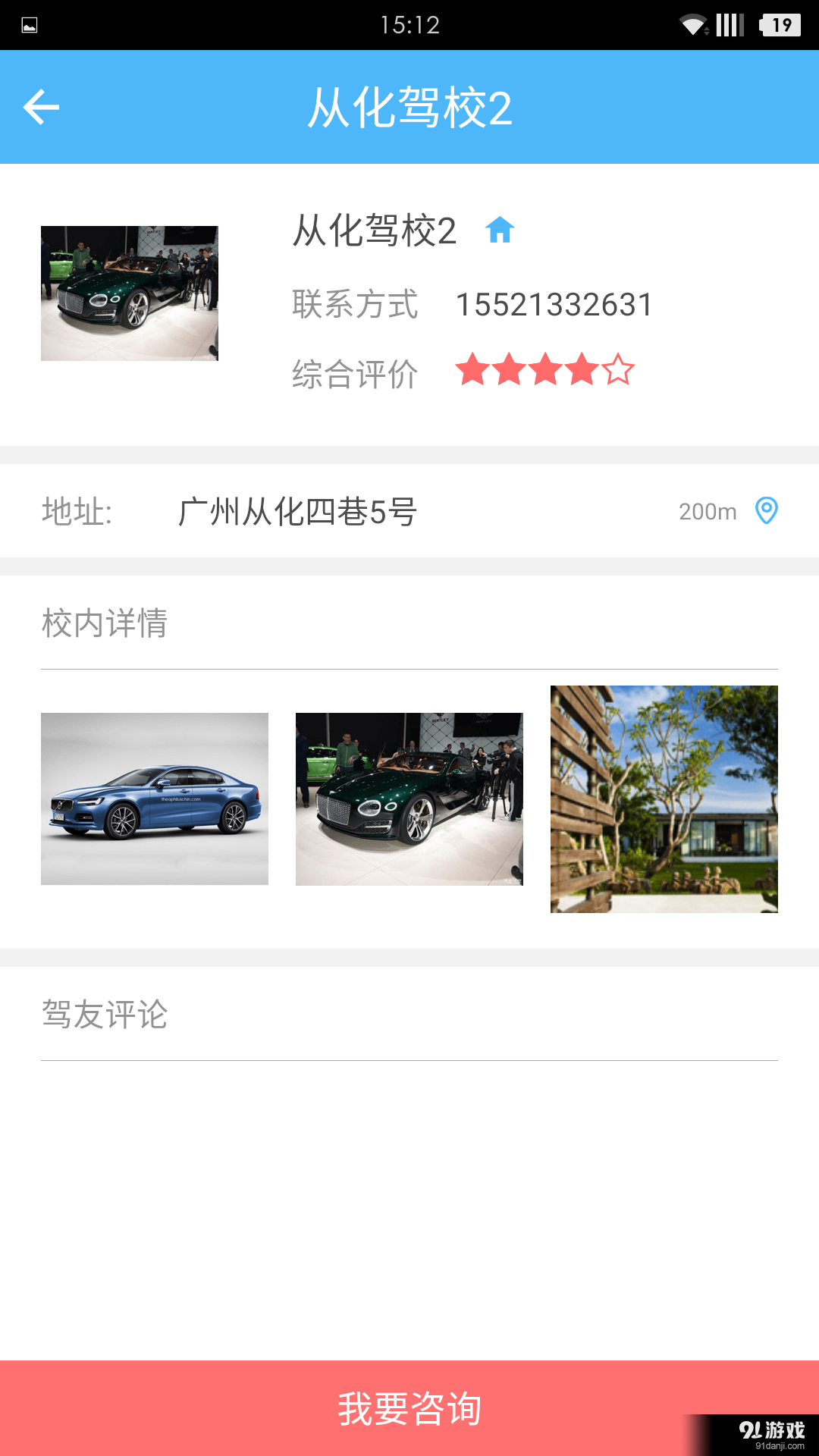悟空学车v1.7截图3