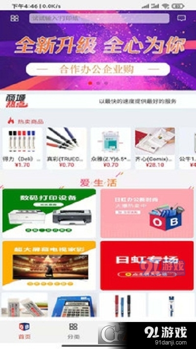 今日企业购v0.3.12截图2