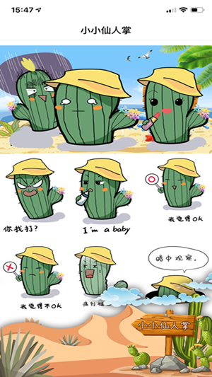 小小仙人掌v1.8截图2