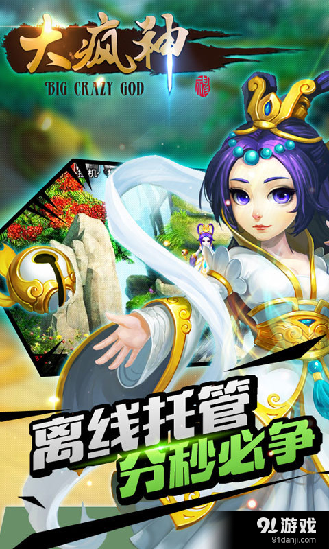 大疯：一心问道v1.14截图4