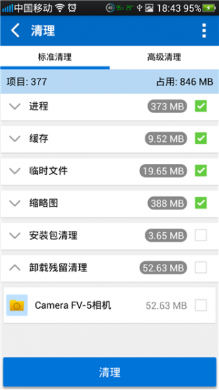 全能工具箱v7.5.9截图2
