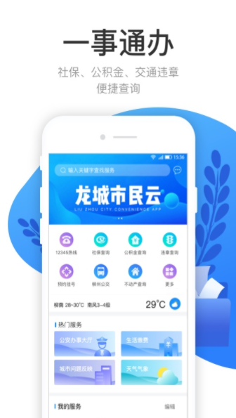 龙城市民云v2.5.8截图1