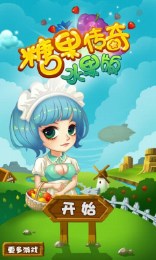 糖果传奇水果版v1.6截图2