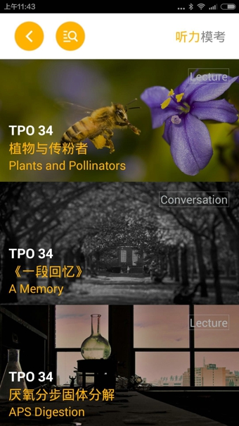 托福Easy姐v1.10.7截图3