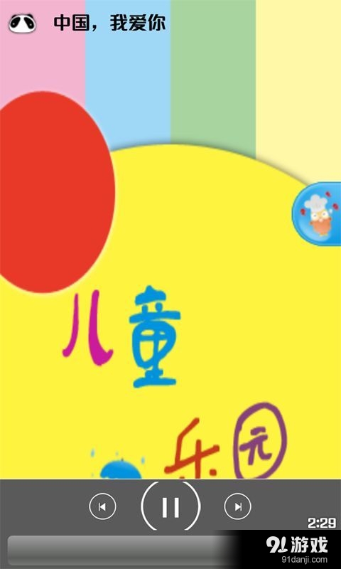 宝宝儿童乐园v2.86截图3