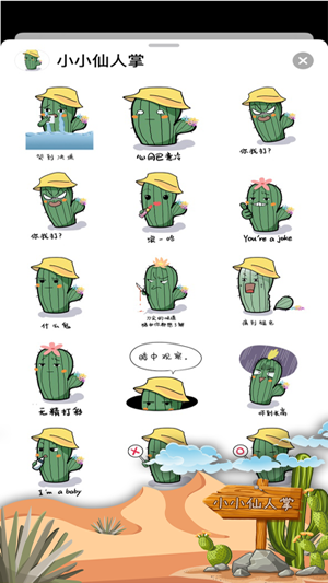 小小仙人掌v1.8截图3