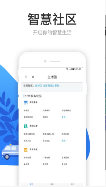 龙城市民云v2.5.8截图2