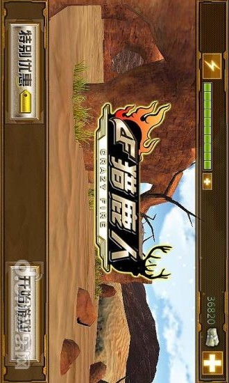 CF猎鹿人v1.7截图2