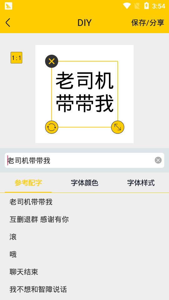 表情达人秀v1.7截图3