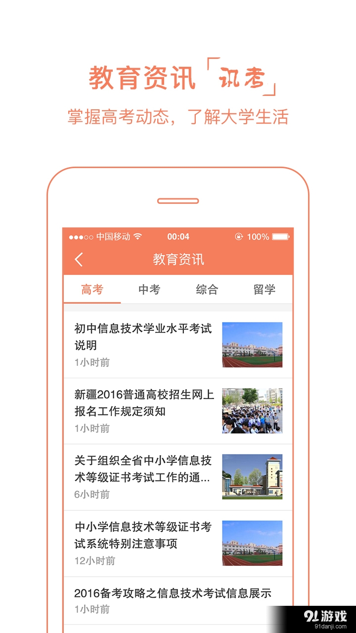 云尖高考v1.6.5截图5