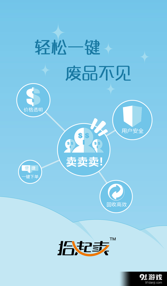 拾起卖v2.5.12截图2