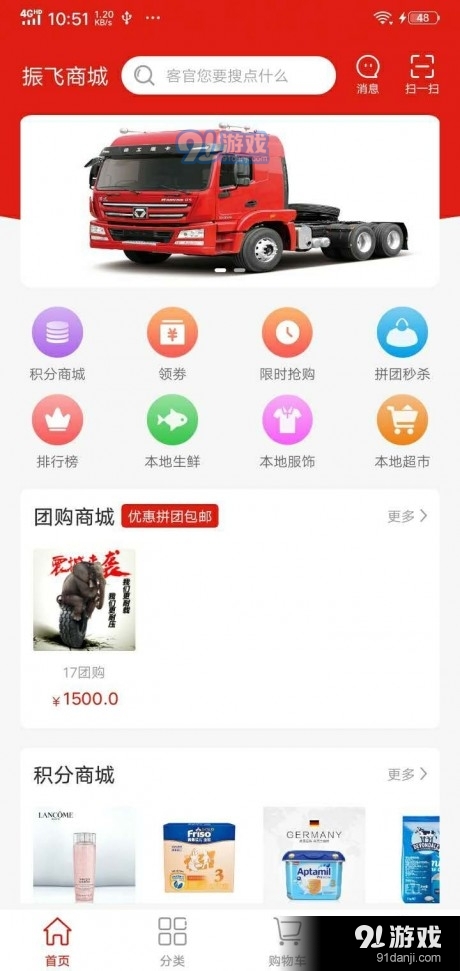 振飞商城v1.4.7截图3