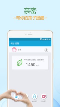 喝水提醒v1.9.28截图2