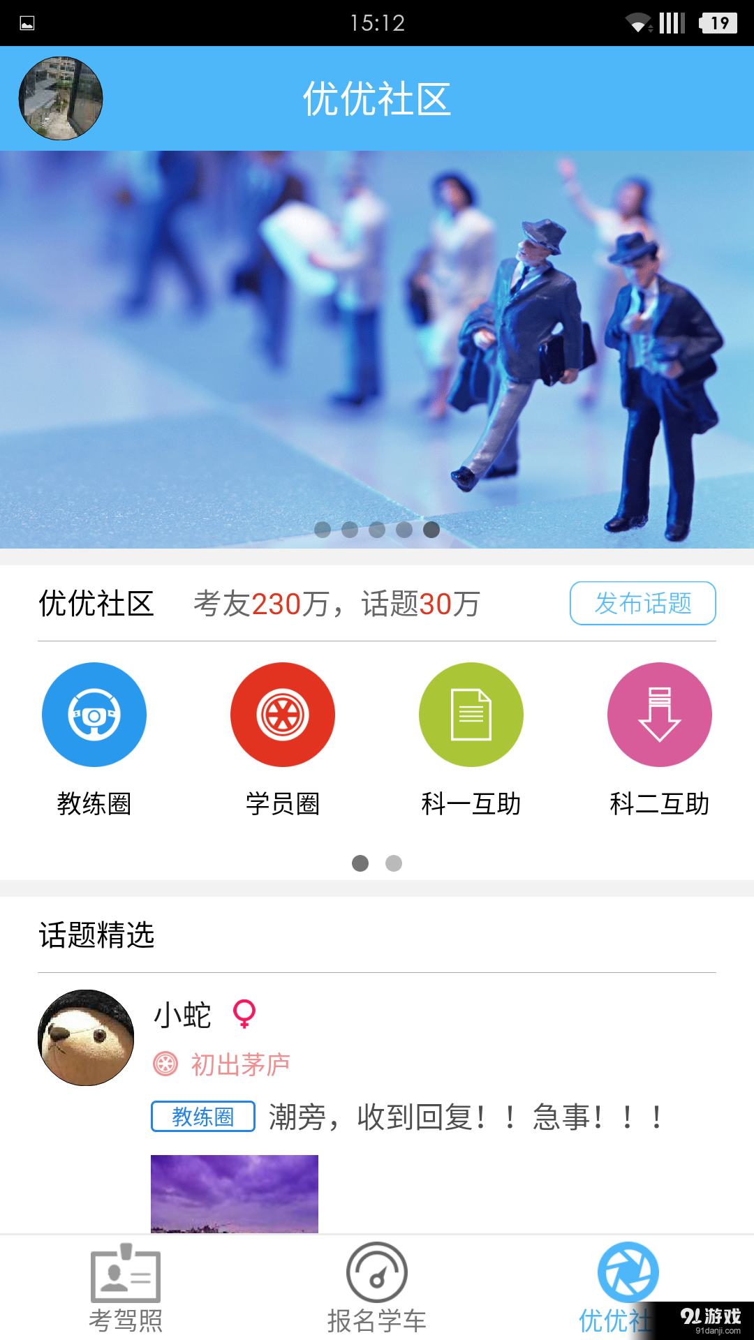 悟空学车v1.7截图4