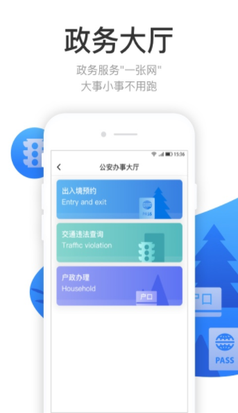 龙城市民云v2.5.8截图3