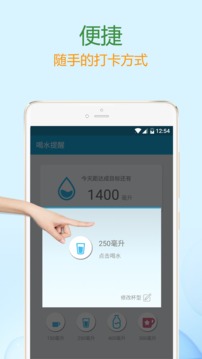 喝水提醒v1.9.28截图1