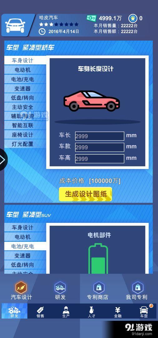 新能源汽车帝国v0.0.59截图1