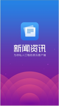 新闻资讯v2.4.11截图3