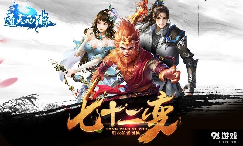 通天西游v1.8.3截图1