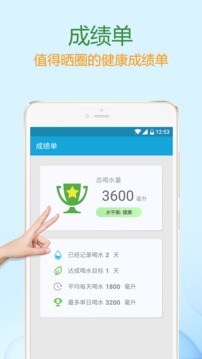 喝水提醒v1.9.28截图4
