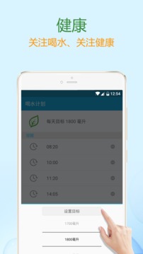 喝水提醒v1.9.28截图5