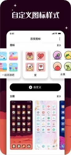 百变图标v1.11截图1
