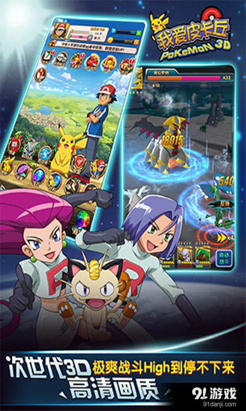 我爱皮卡丘v1.77截图1