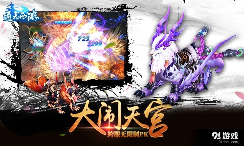 通天西游v1.8.3截图5