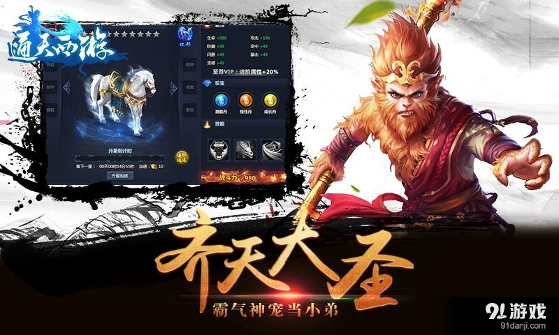 通天西游v1.8.3截图2