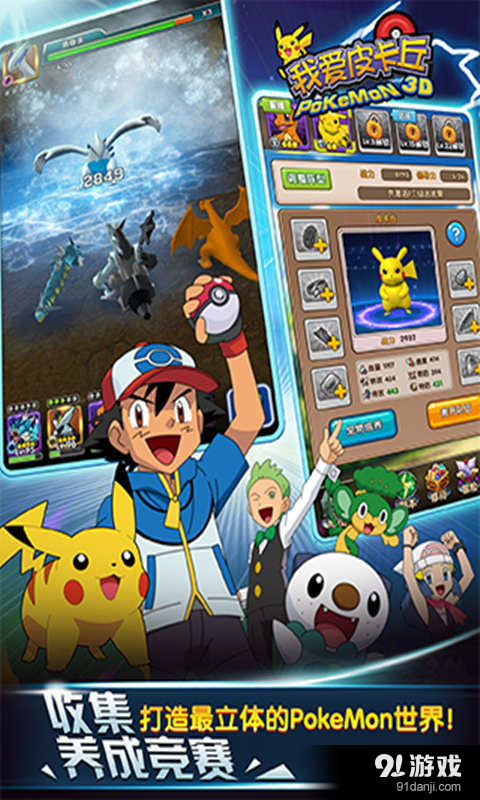 我爱皮卡丘v1.77截图2