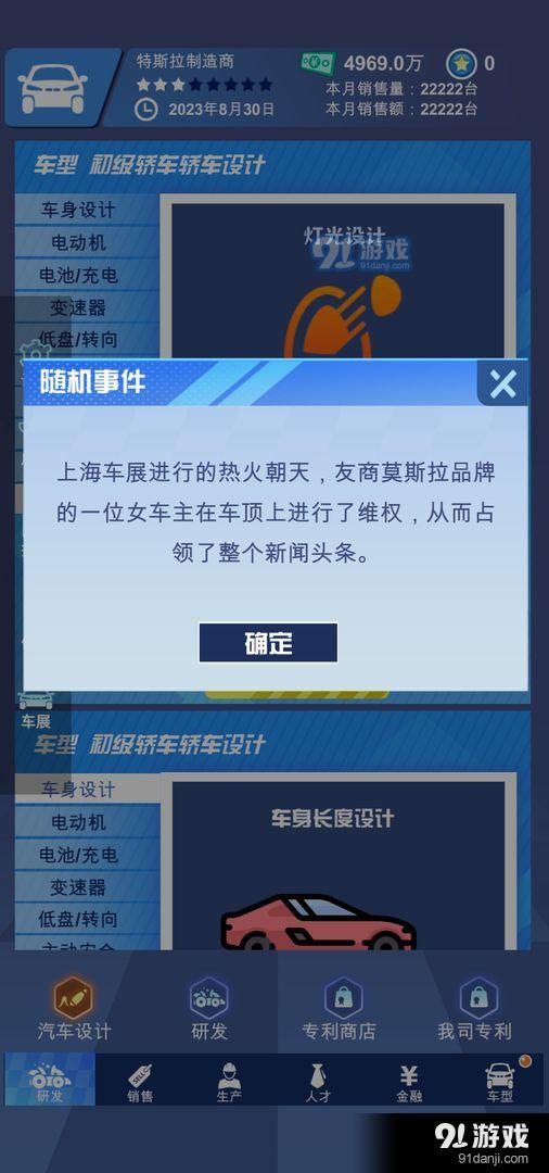 新能源汽车帝国v0.0.59截图2