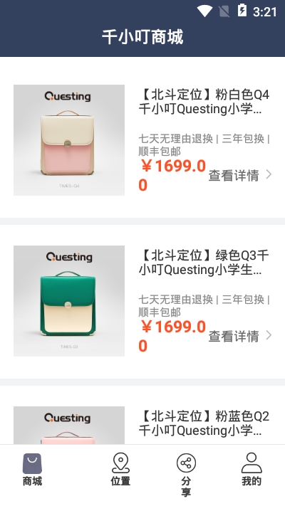 千小叮安卓版v1.3.5截图1