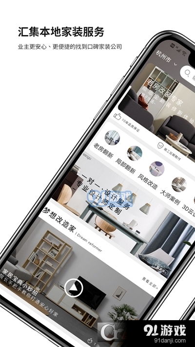 e修鸽老房翻新v3.4.7截图1