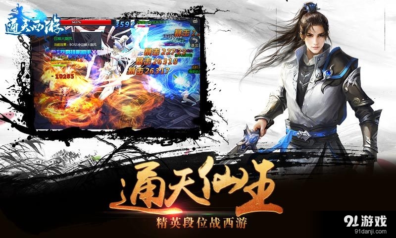 通天西游v1.8.3截图3