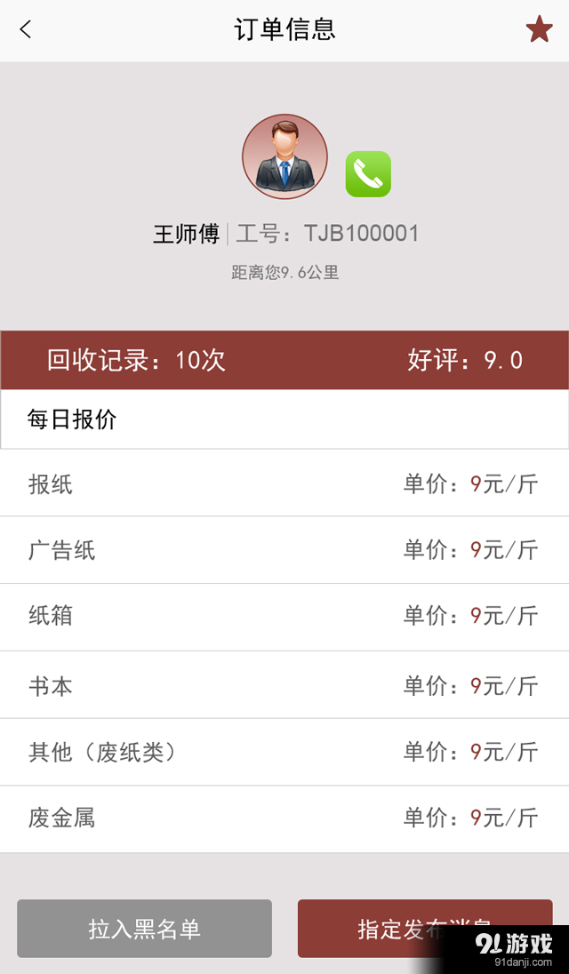 拾起卖v2.5.12截图5