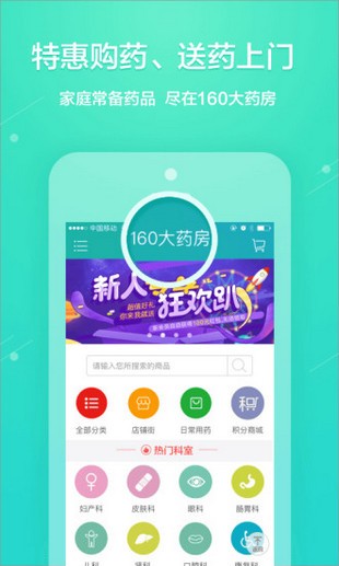 健康160v7.3.6截图2