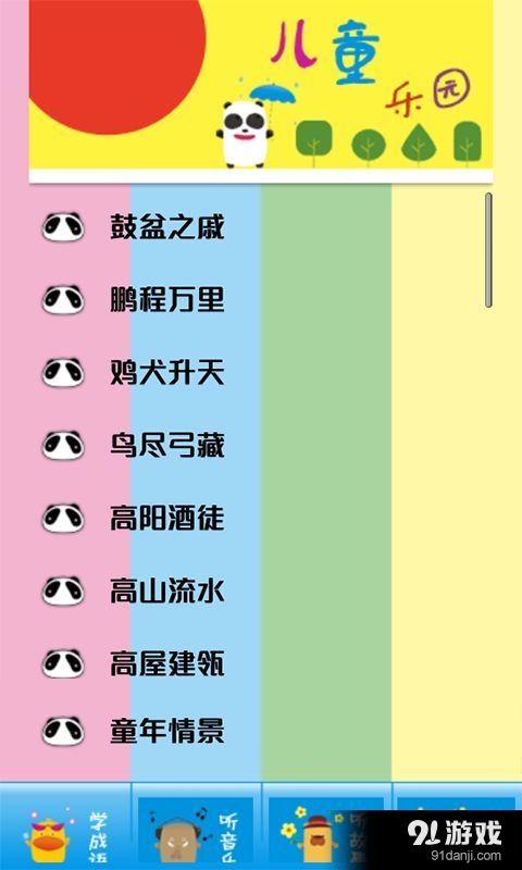 宝宝儿童乐园v2.86截图2