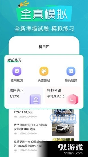 豆豆驾考通v3.3.6截图3