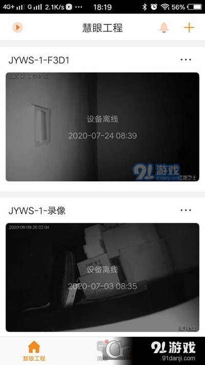慧眼工程v1.5.5截图1