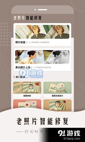 老照片智能修复v1.2.4截图1