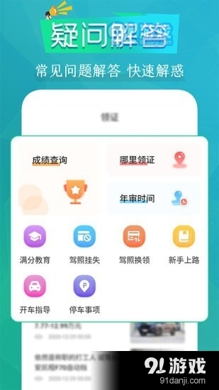 豆豆驾考通v3.3.6截图4